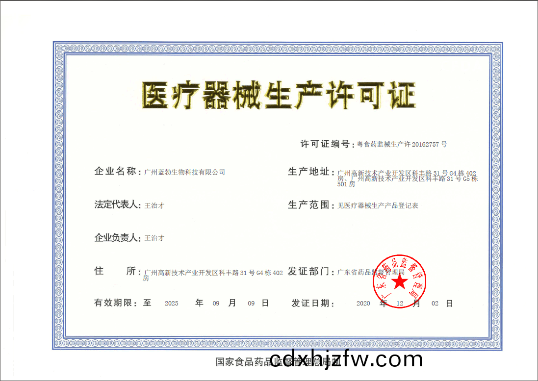 醫療器(qi)械(xie)生(sheng)産(chan)許(xu)可證