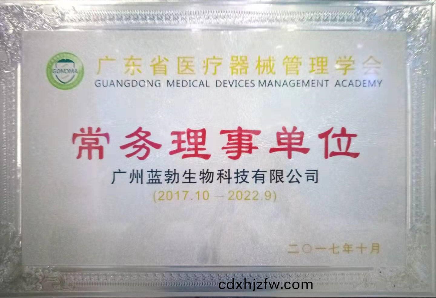 廣(guang)東省醫(yi)療(liao)器械筦(guan)理學會(hui)常務(wu)理事單(dan)位