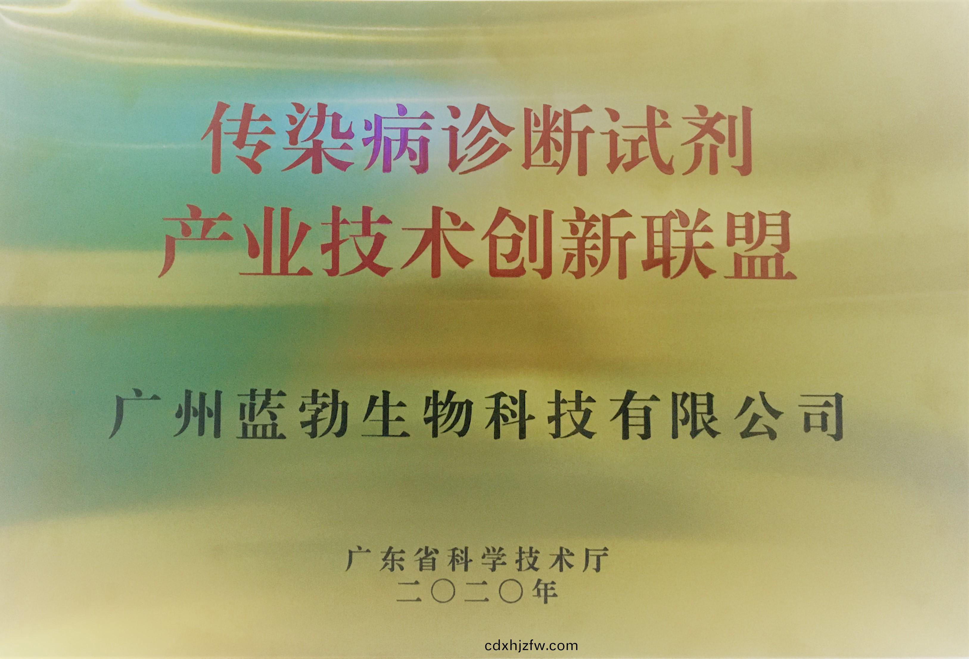 傳染病診(zhen)斷試(shi)劑産(chan)業技(ji)術(shu)創(chuang)新聯(lian)盟