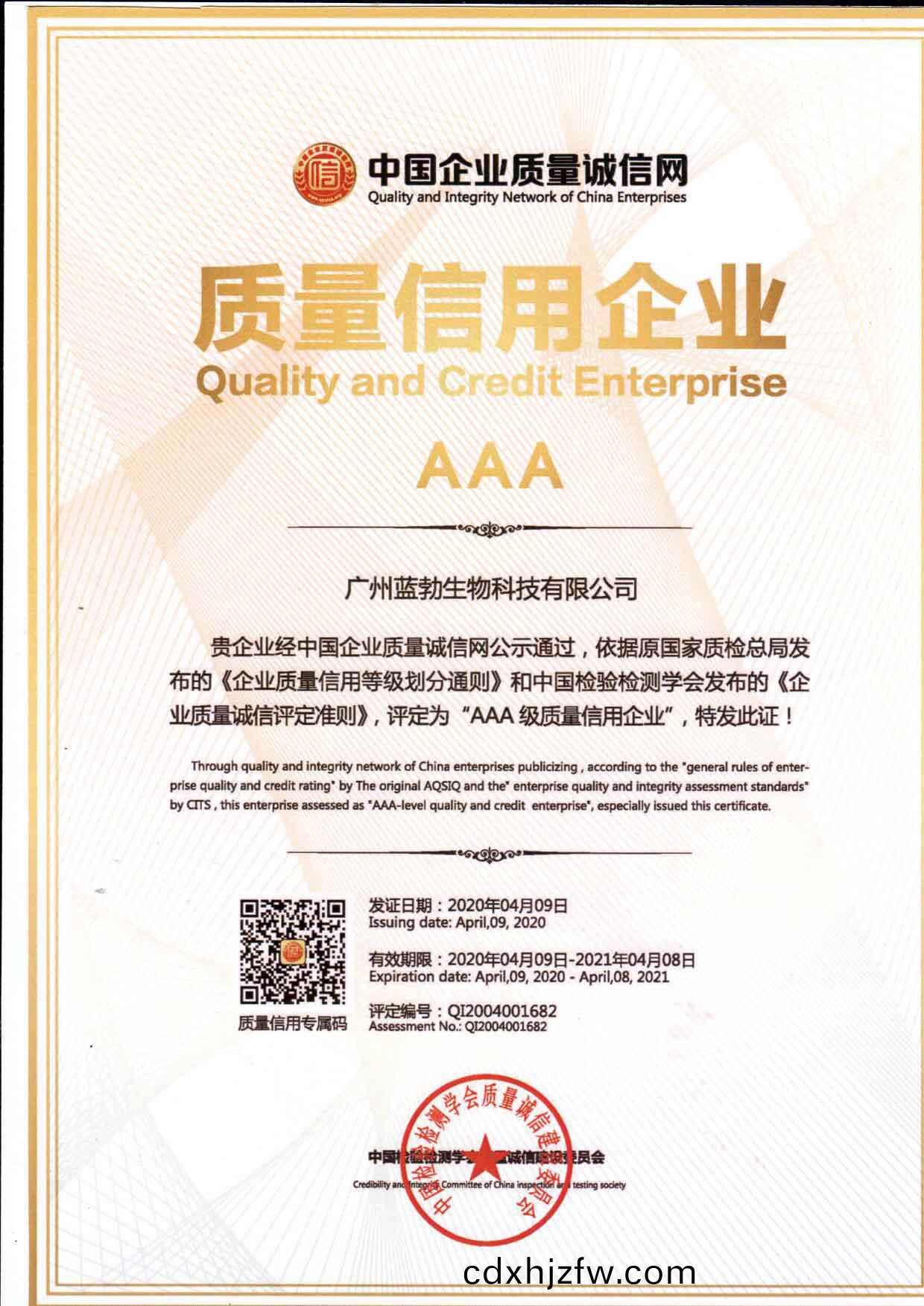 質量信(xin)用AAA企業