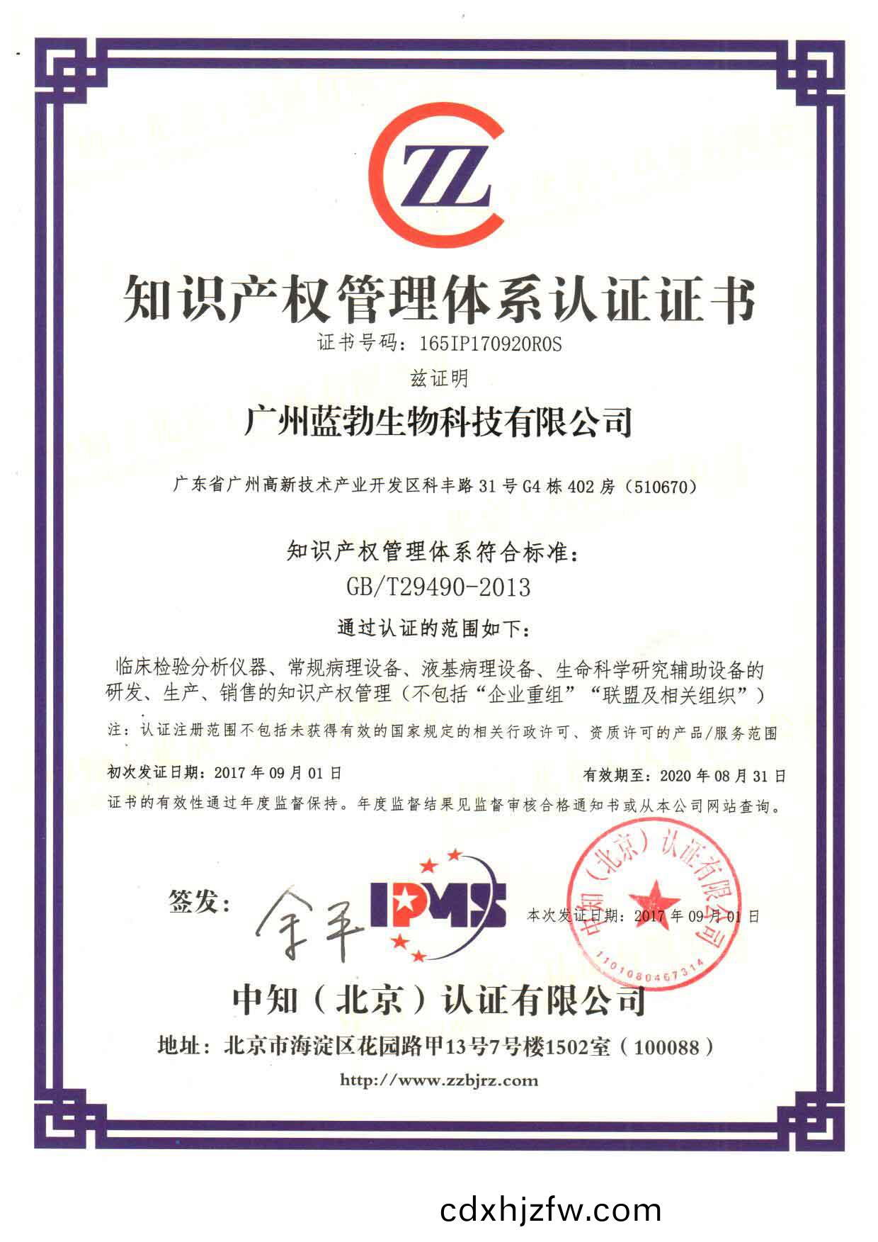 知識産權筦(guan)理(li)體係認證證(zheng)書