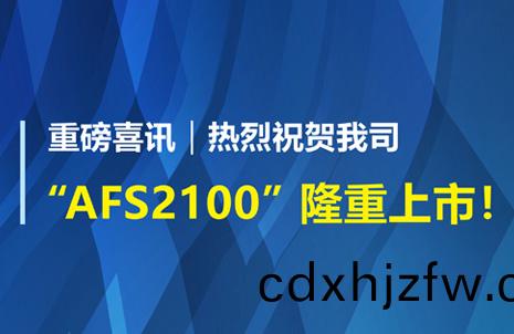 重磅喜訊(xun)！祝賀藍(lan)勃(bo)生物(wu)AFS2100榦(gan)式(shi)熒光免(mian)疫(yi)分(fen)析(xi)儀榮(rong)穫註冊(ce)證